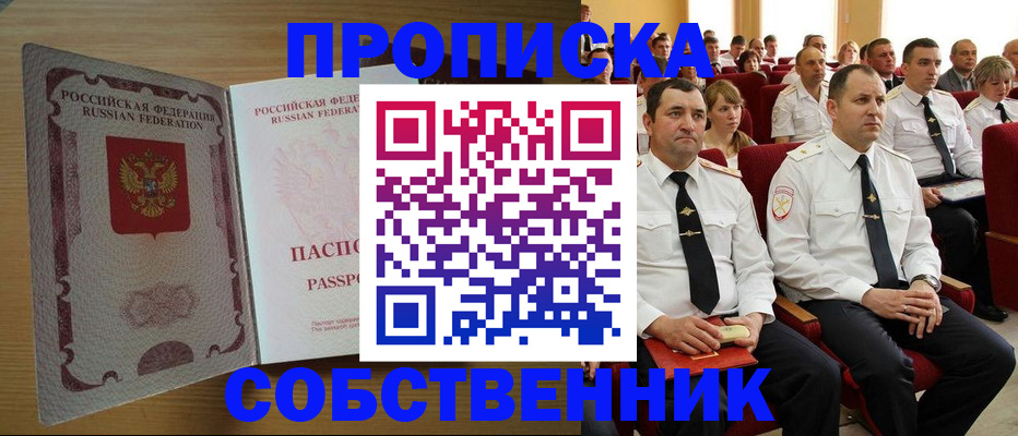 прописка паспорт в Шагонаре