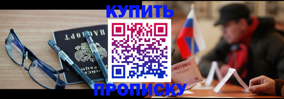 прописка гарантия в Шагонаре