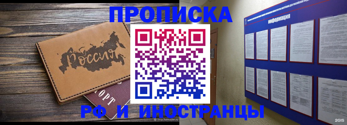 прописка штамп в Шагонаре